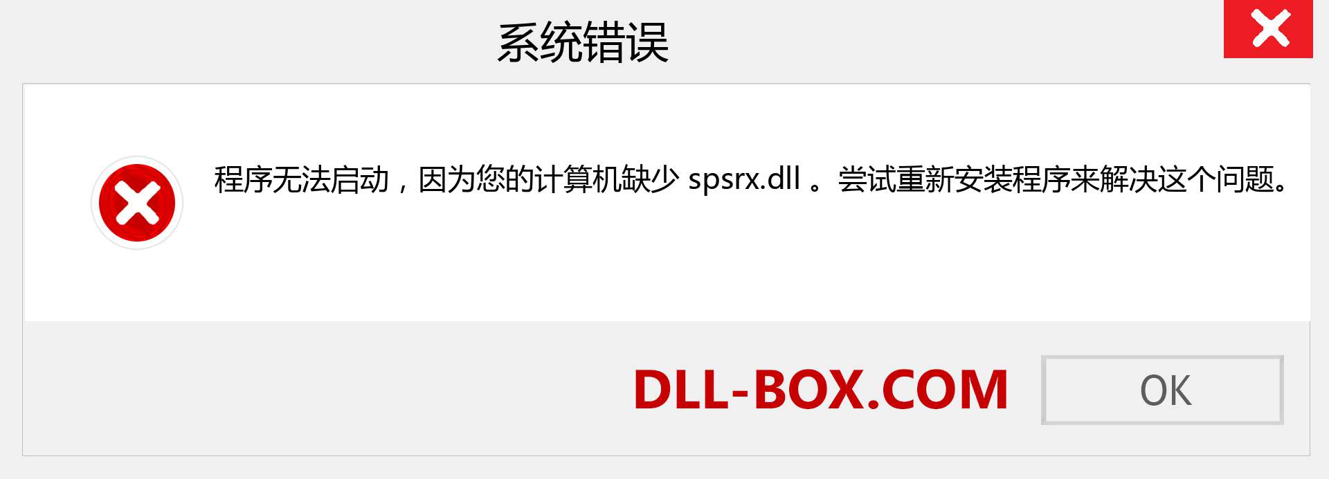 spsrx.dll 文件丢失？。 适用于 Windows 7、8、10 的下载 - 修复 Windows、照片、图像上的 spsrx dll 丢失错误